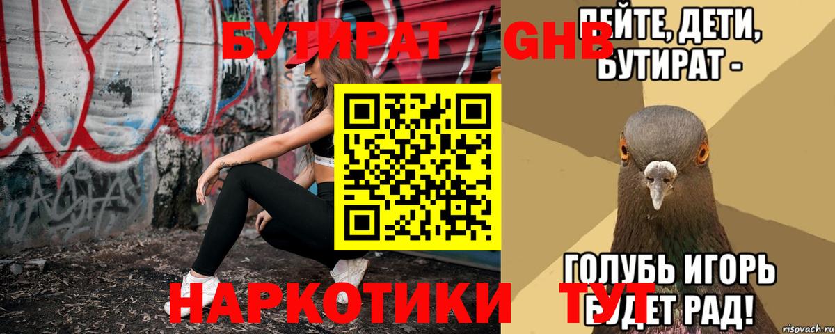 Бутират вода  Вход с VPN  Якутск 