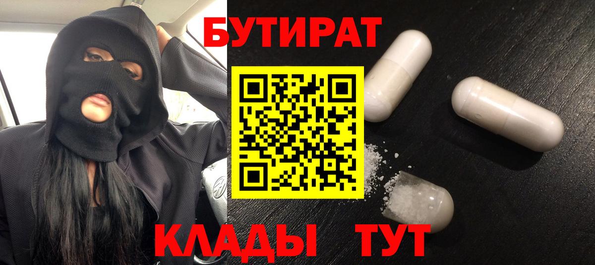 БУТИРАТ оксана Якутск