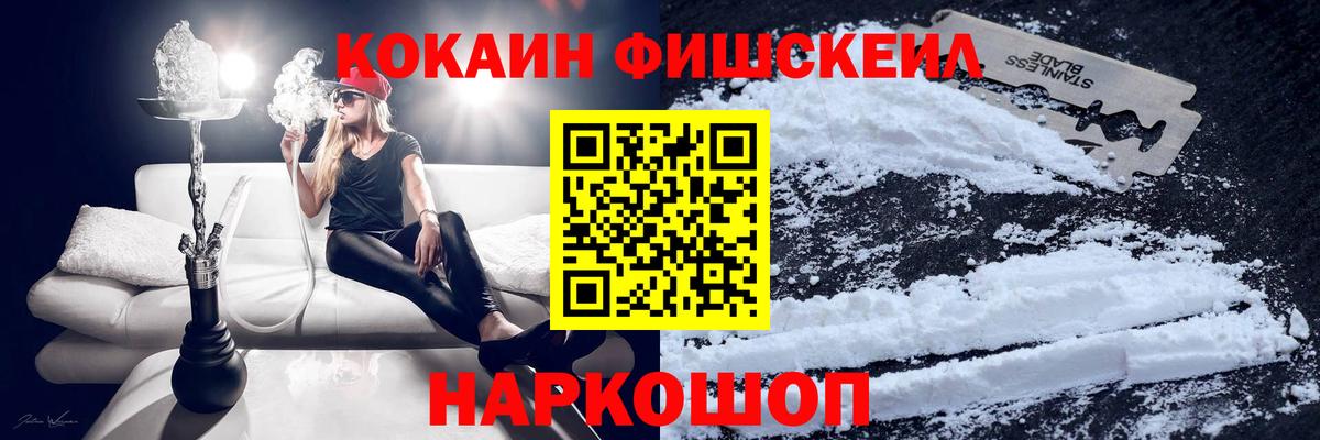 КОКАИН Fish Scale  где найти   Якутск  Вход с VPN  Кокаин Columbia  КОКАИН 