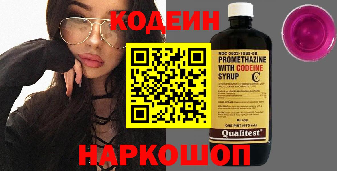 Кодеин напиток Lean (лин)  Codein напиток Lean (лин)  где продают   Вход с VPN  Якутск 