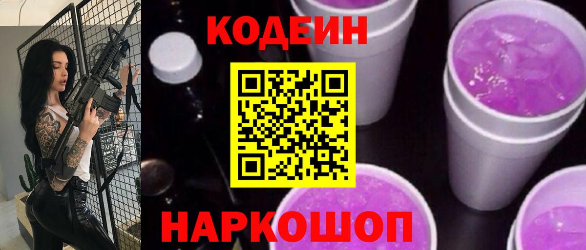 Codein Purple Drank Якутск