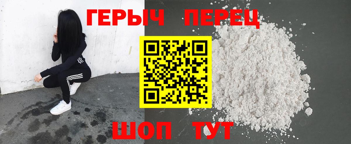 ГЕРОИН хмурый Якутск
