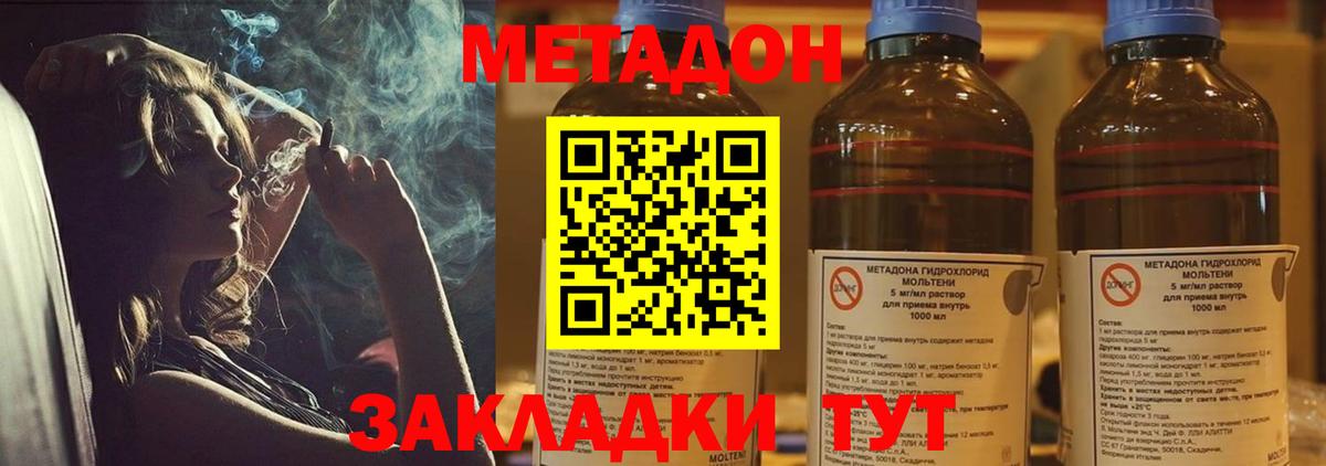 Метадон кристалл  Метадон methadone  Якутск  гидра ONION  Вход с VPN 